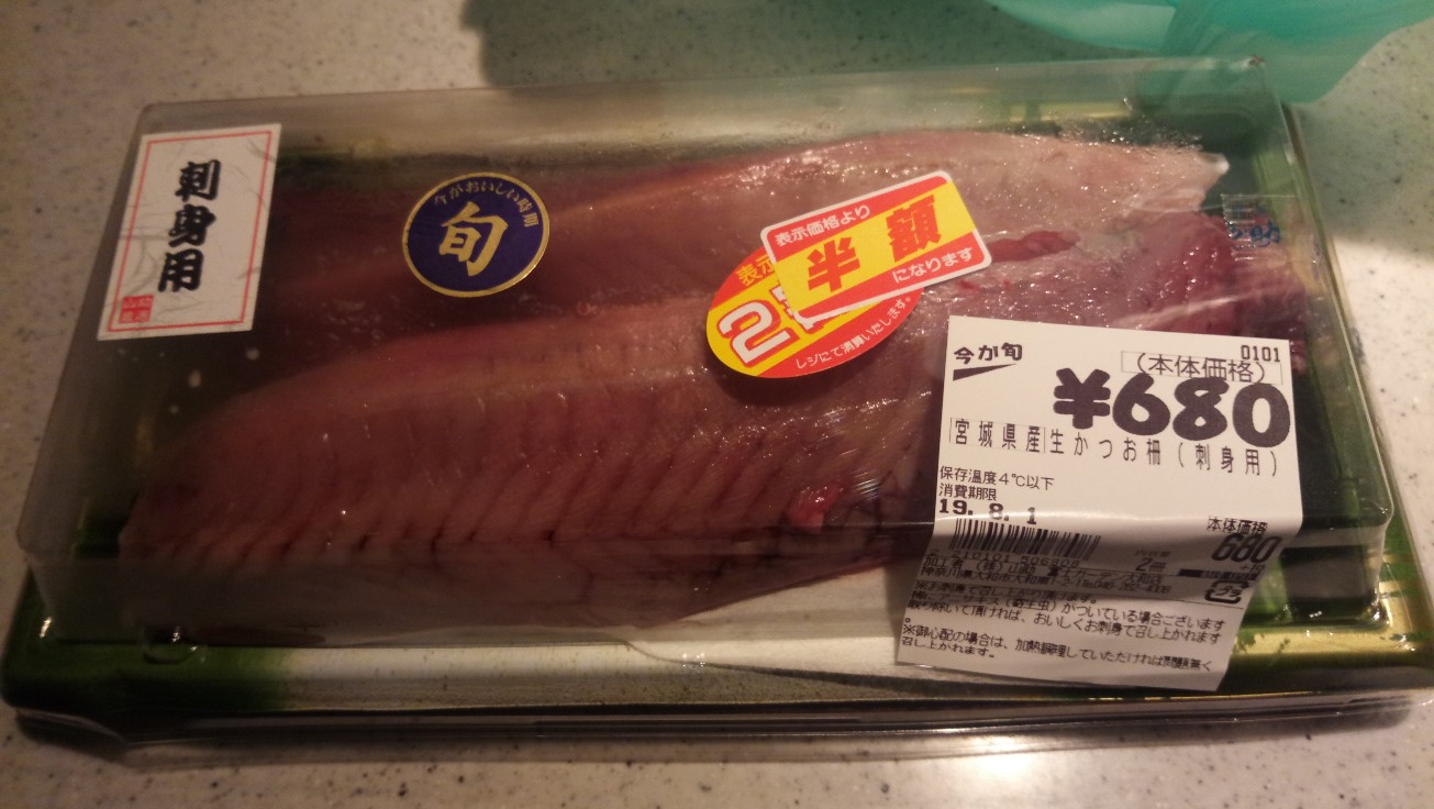 【大和駅】富士ガーデンの魚屋さん「山助」でカツオ買ったよ。