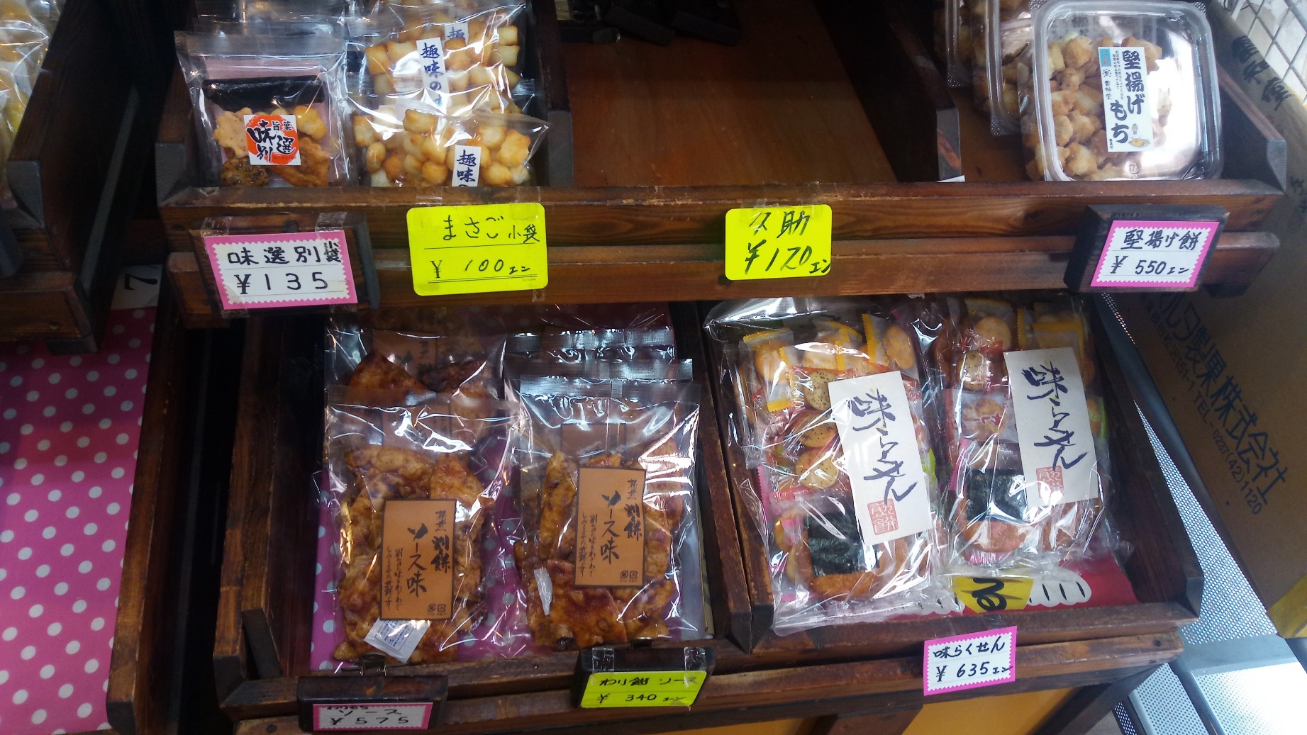 【大和駅】雷神堂の手焼せんべい買ってきました。